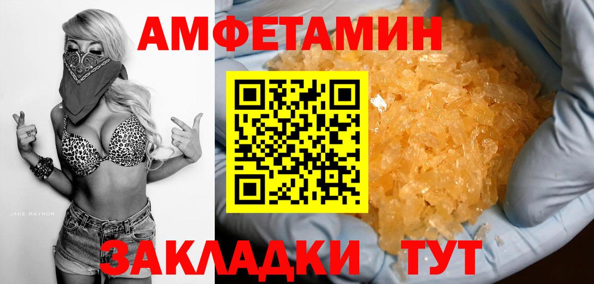 АМФЕТАМИН Розовый  Вход с VPN  АМФЕТАМИН  Рассказово 