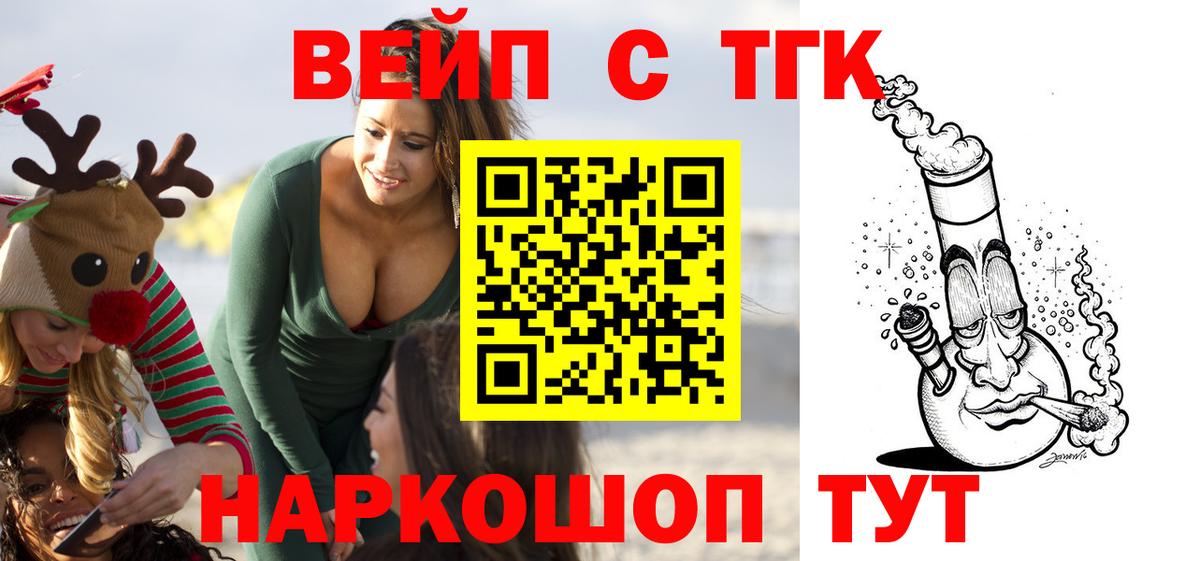ТГК жижа  Вход с VPN  Рассказово 